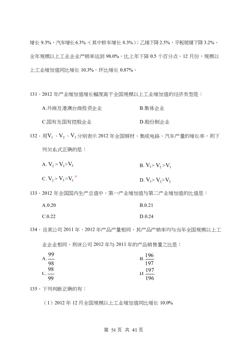 《行测》全真模拟试卷（二）_2025春招题库汇总_国企综合题库_1、国企招聘考试------笔试资料_职业能力测试_4、国企行测全真模拟试卷