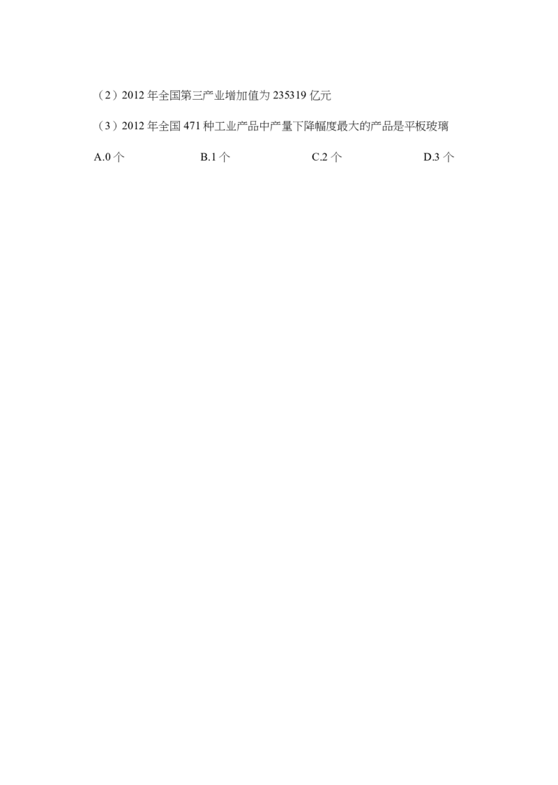 《行测》全真模拟试卷（二）_2025春招题库汇总_国企综合题库_1、国企招聘考试------笔试资料_职业能力测试_4、国企行测全真模拟试卷