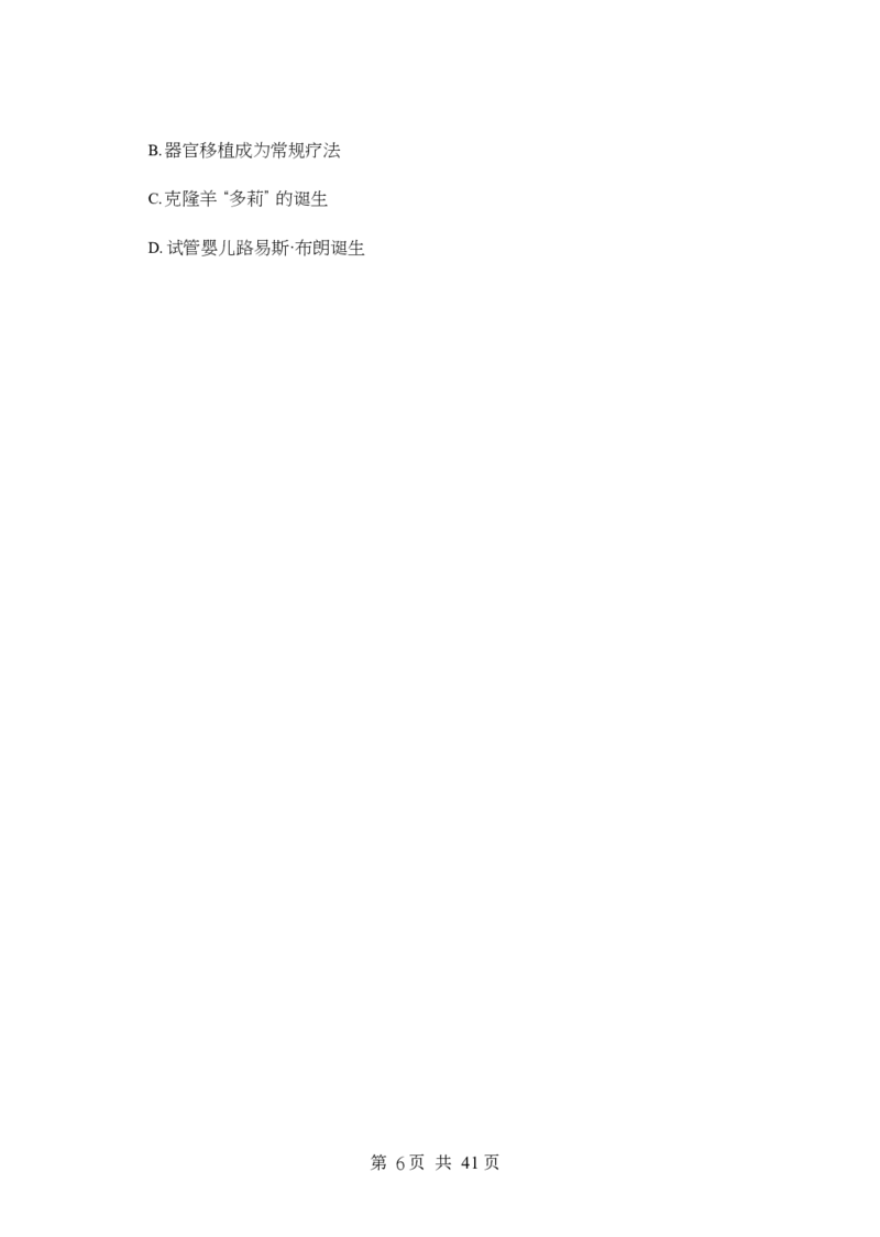 《行测》全真模拟试卷（二）_2025春招题库汇总_国企综合题库_1、国企招聘考试------笔试资料_职业能力测试_4、国企行测全真模拟试卷