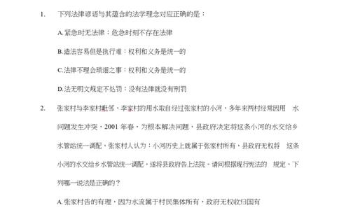 《行测》全真模拟试卷（二）_2025春招题库汇总_国企综合题库_1、国企招聘考试------笔试资料_职业能力测试_4、国企行测全真模拟试卷