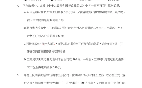 《行测》全真模拟试卷（二）_2025春招题库汇总_国企综合题库_1、国企招聘考试------笔试资料_职业能力测试_4、国企行测全真模拟试卷