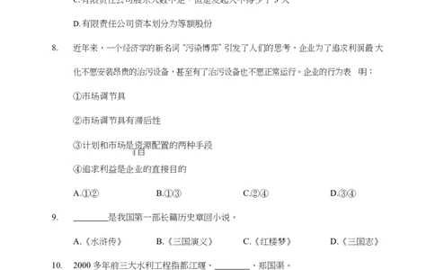 《行测》全真模拟试卷（二）_2025春招题库汇总_国企综合题库_1、国企招聘考试------笔试资料_职业能力测试_4、国企行测全真模拟试卷