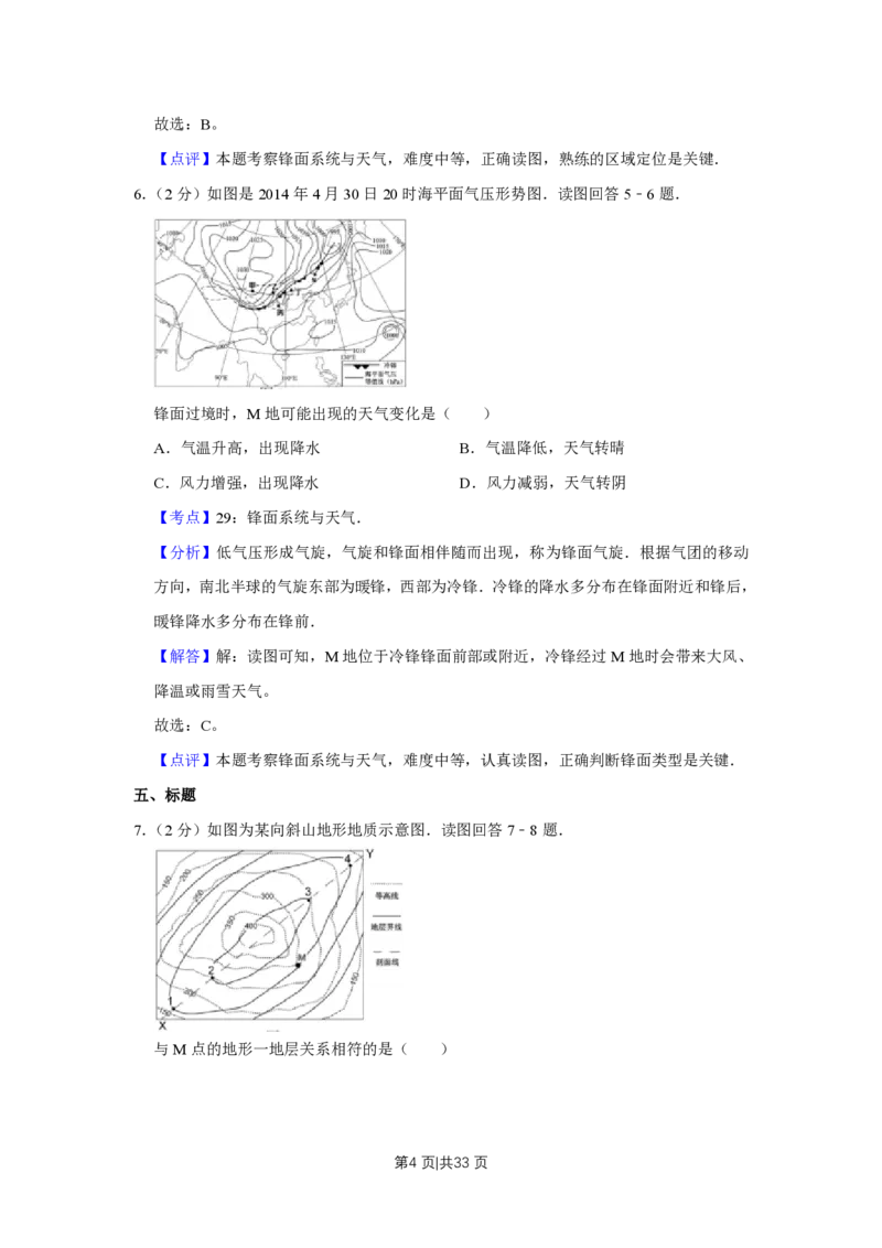 2014年高考地理试卷（江苏）（解析卷）_地理历年高考真题_新&middot;PDF版2008-2025&middot;高考地理真题_地理（按省份分类）2008-2025_2008-2025&middot;（江苏）地理高考真题
