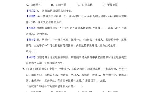 2014年高考地理试卷（江苏）（解析卷）_地理历年高考真题_新&middot;PDF版2008-2025&middot;高考地理真题_地理（按省份分类）2008-2025_2008-2025&middot;（江苏）地理高考真题