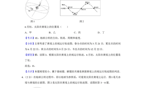 2014年高考地理试卷（江苏）（解析卷）_地理历年高考真题_新&middot;PDF版2008-2025&middot;高考地理真题_地理（按省份分类）2008-2025_2008-2025&middot;（江苏）地理高考真题