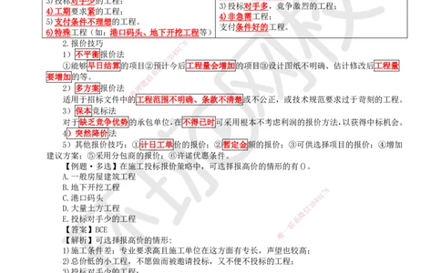 18.第18讲-31工程招标与投标3_2026年一级建造师_2026年一建管理_2025年一建管理SVIP_02-基础精讲✿高端面授✿深度强化_25-管理《考点精讲班》张君、郑春秋HQ_郑春秋_讲义