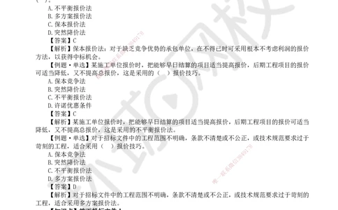 18.第18讲-31工程招标与投标3_2026年一级建造师_2026年一建管理_2025年一建管理SVIP_02-基础精讲✿高端面授✿深度强化_25-管理《考点精讲班》张君、郑春秋HQ_郑春秋_讲义