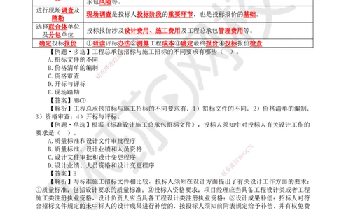 18.第18讲-31工程招标与投标3_2026年一级建造师_2026年一建管理_2025年一建管理SVIP_02-基础精讲✿高端面授✿深度强化_25-管理《考点精讲班》张君、郑春秋HQ_郑春秋_讲义
