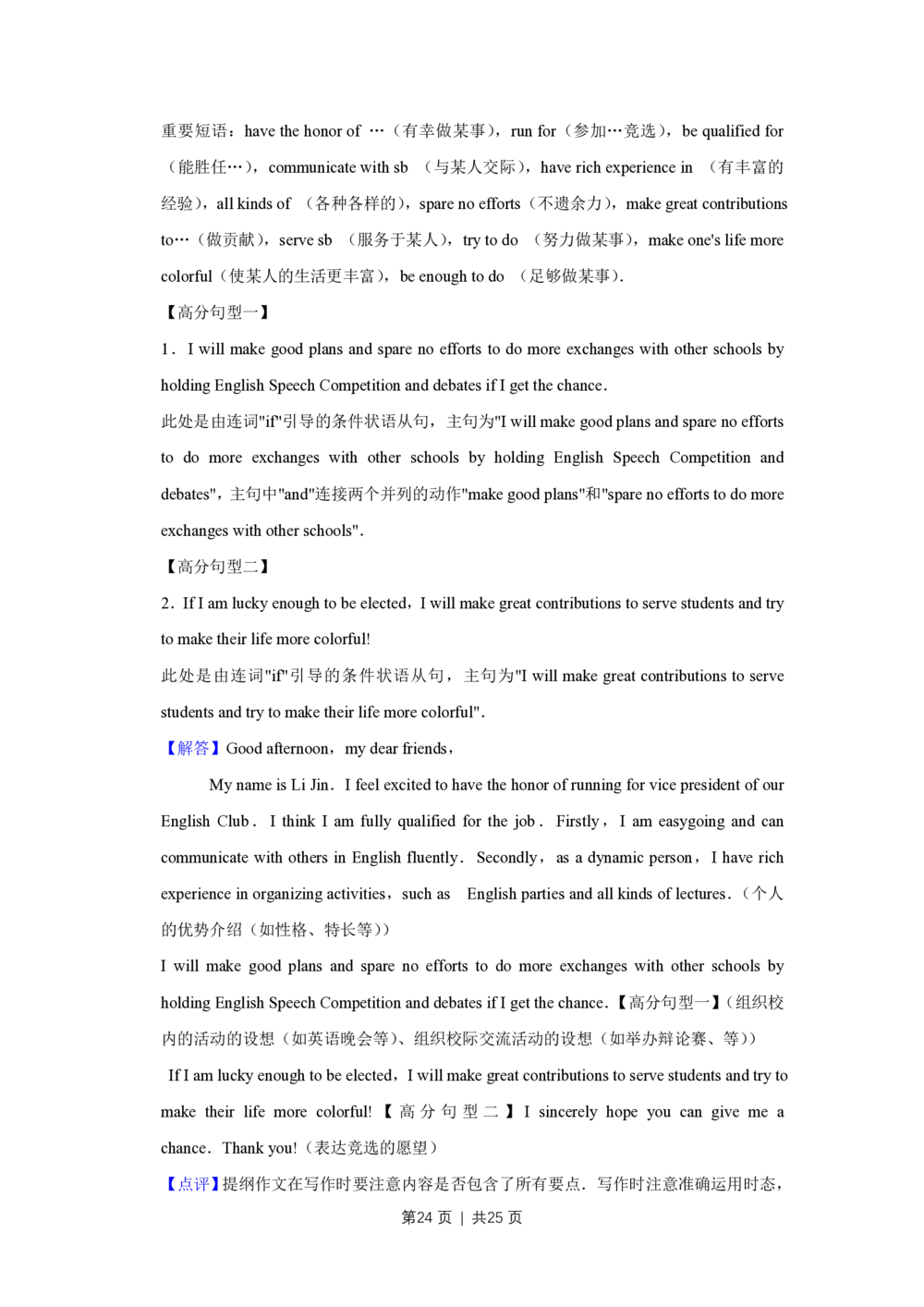 2013年高考英语试卷（天津）（解析卷）_英语历年高考真题_新&middot;PDF版2008-2025&middot;高考英语真题_英语（按省份分类）2008-2025_2008-2024&middot;（天津）英语高考真题