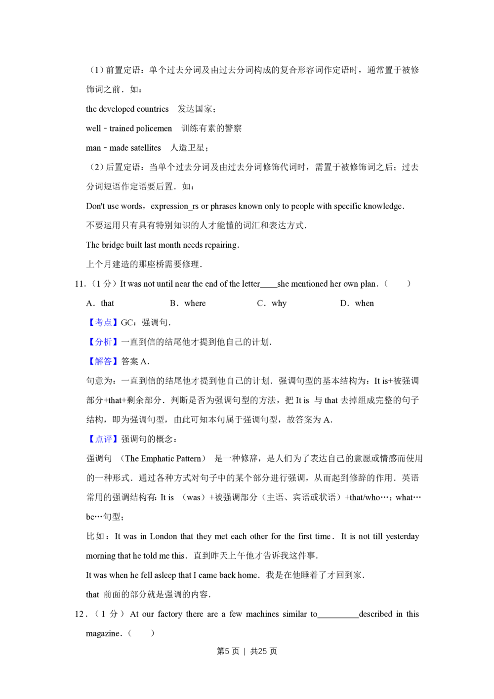 2013年高考英语试卷（天津）（解析卷）_英语历年高考真题_新&middot;PDF版2008-2025&middot;高考英语真题_英语（按省份分类）2008-2025_2008-2024&middot;（天津）英语高考真题