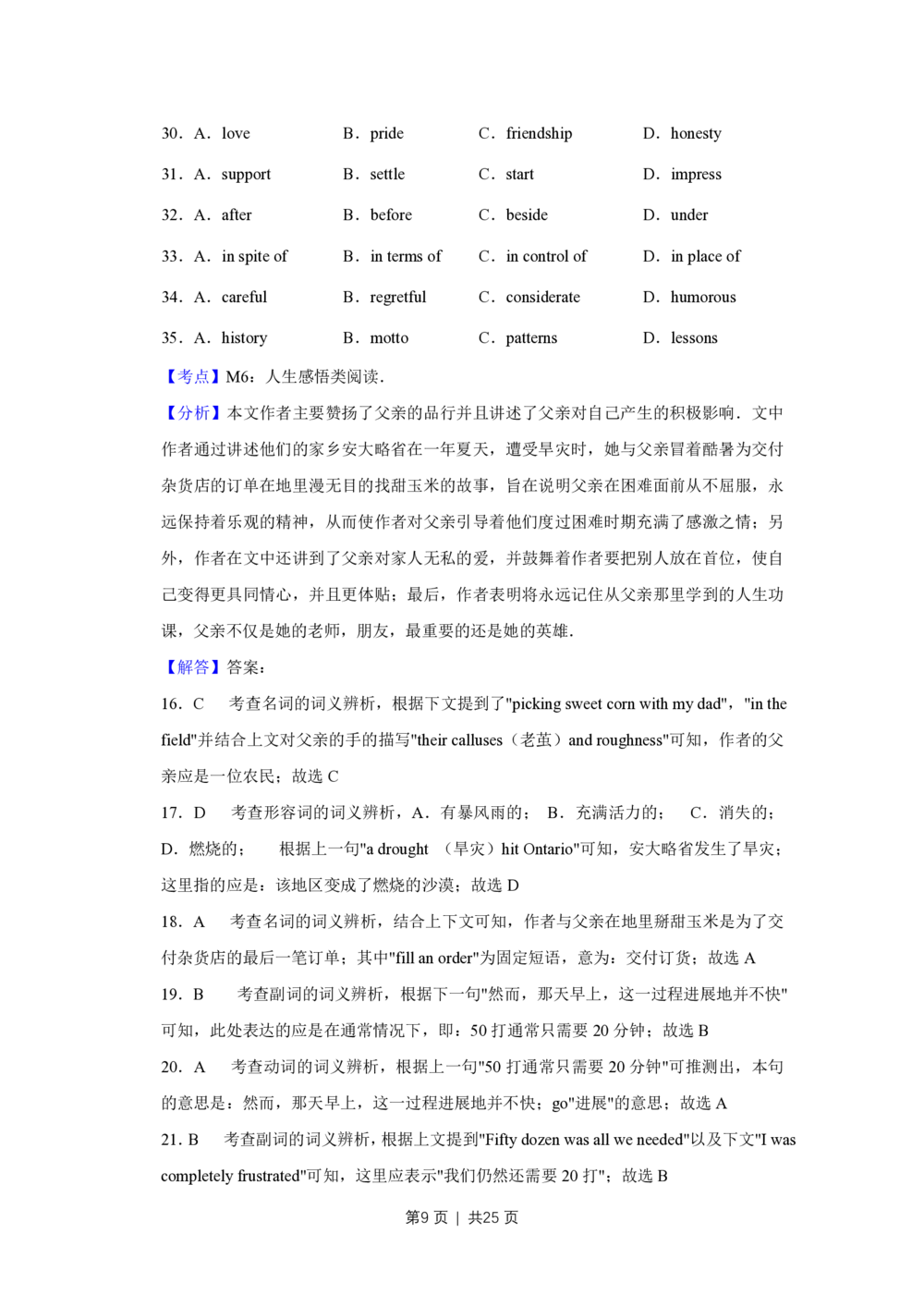 2013年高考英语试卷（天津）（解析卷）_英语历年高考真题_新&middot;PDF版2008-2025&middot;高考英语真题_英语（按省份分类）2008-2025_2008-2024&middot;（天津）英语高考真题