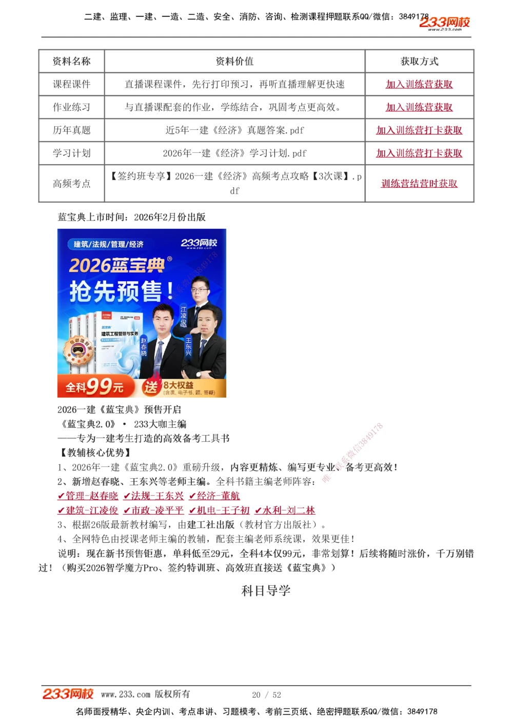 1-16_2026年一级建造师_2026年一建经济_2026年一建经济SVIP_2026一建经济SVIP_02-基础精讲✿高端面授✿深度强化_11-2026年一建经济-233网校-教材精讲班-董航