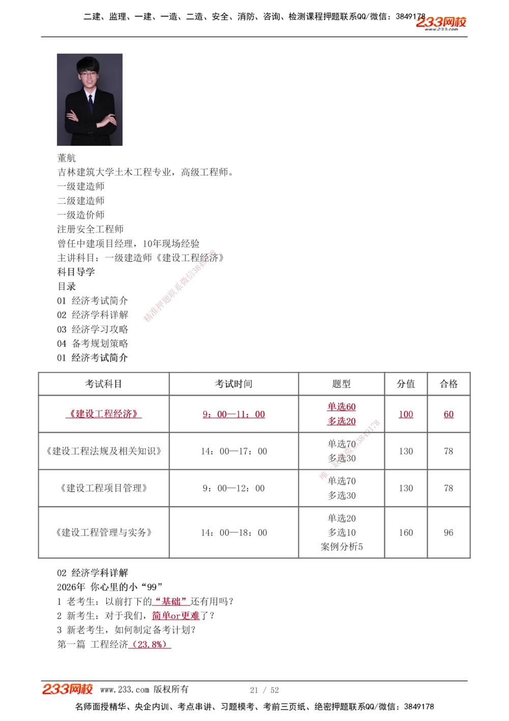 1-16_2026年一级建造师_2026年一建经济_2026年一建经济SVIP_2026一建经济SVIP_02-基础精讲✿高端面授✿深度强化_11-2026年一建经济-233网校-教材精讲班-董航