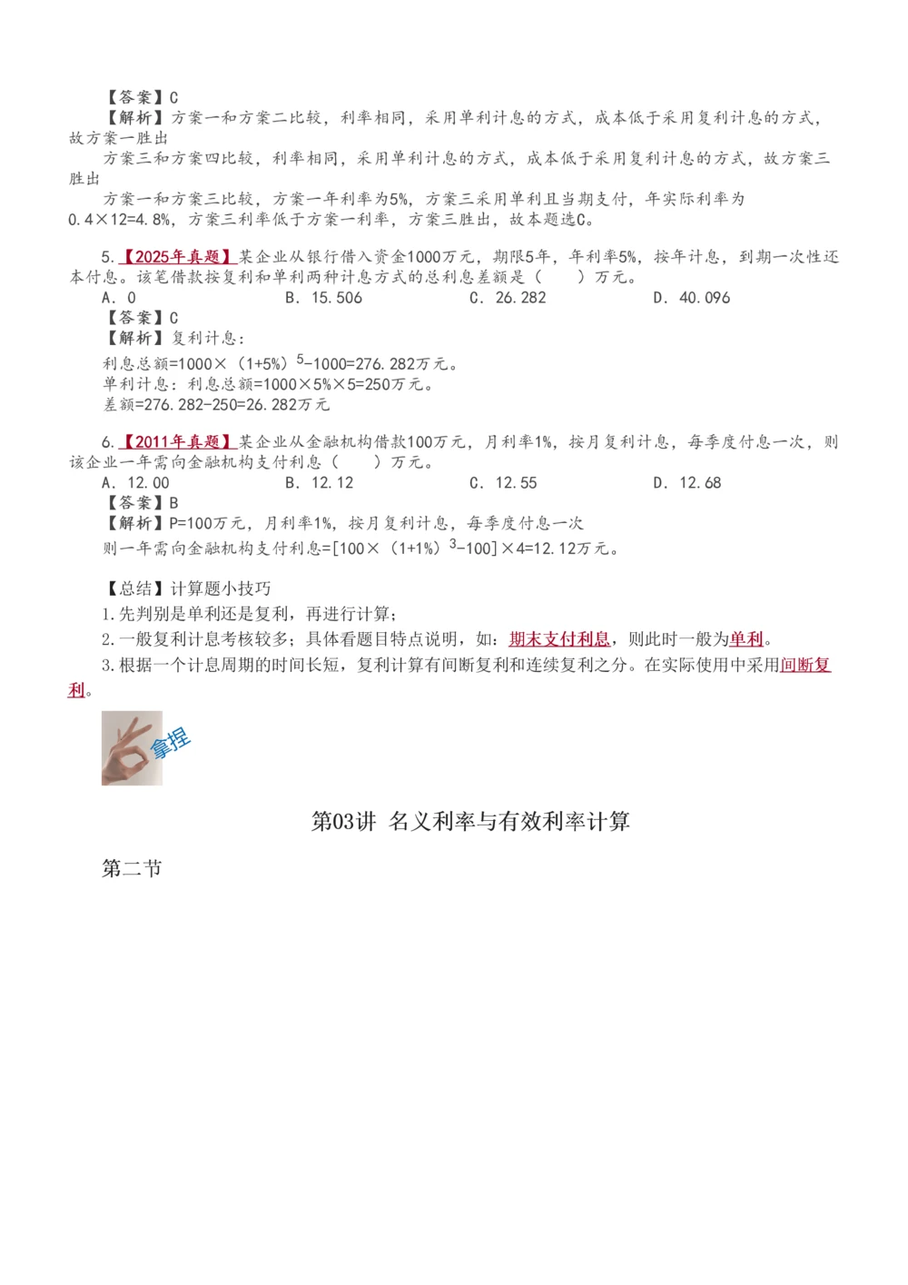 1-16_2026年一级建造师_2026年一建经济_2026年一建经济SVIP_2026一建经济SVIP_02-基础精讲✿高端面授✿深度强化_11-2026年一建经济-233网校-教材精讲班-董航