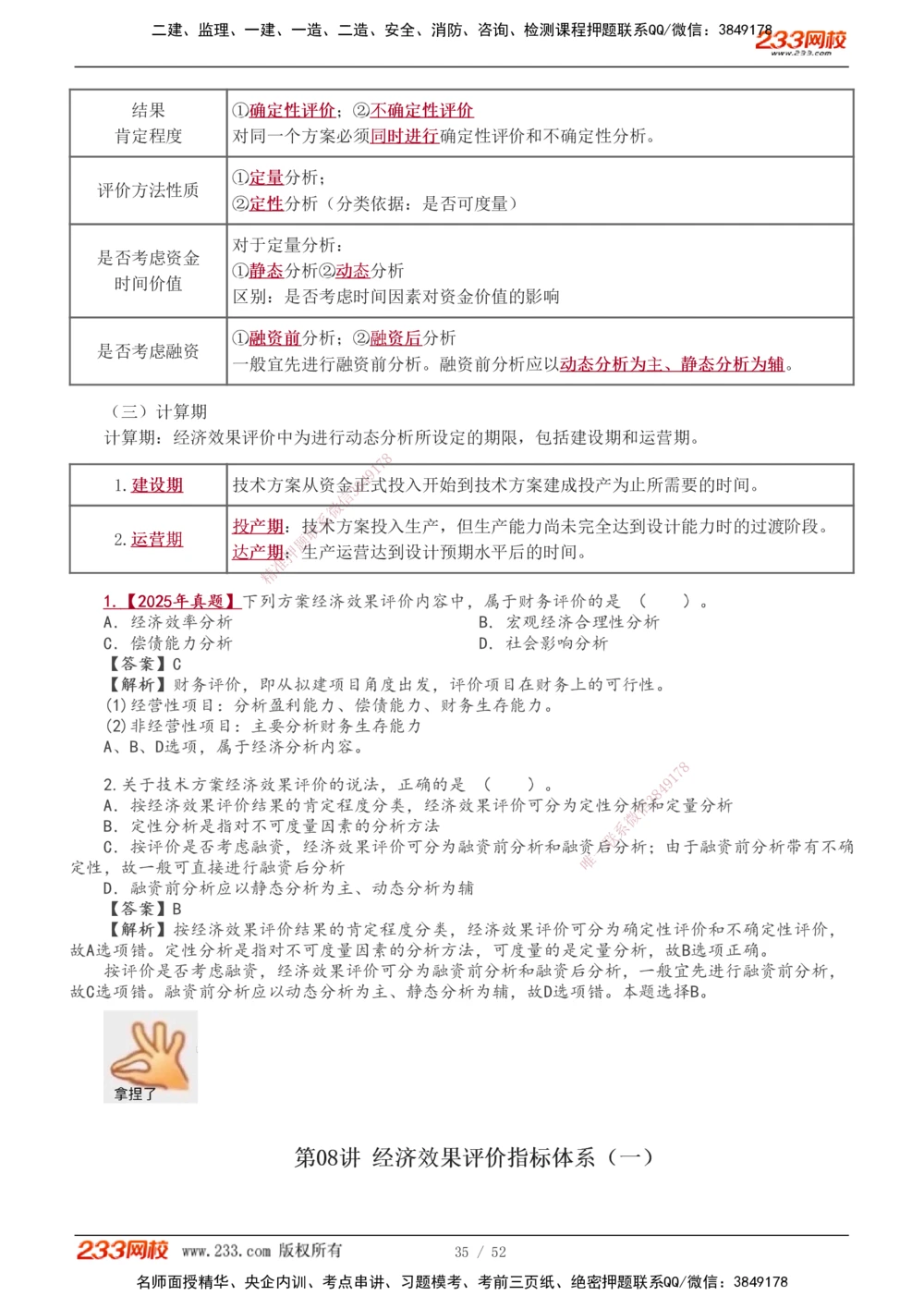 1-16_2026年一级建造师_2026年一建经济_2026年一建经济SVIP_2026一建经济SVIP_02-基础精讲✿高端面授✿深度强化_11-2026年一建经济-233网校-教材精讲班-董航