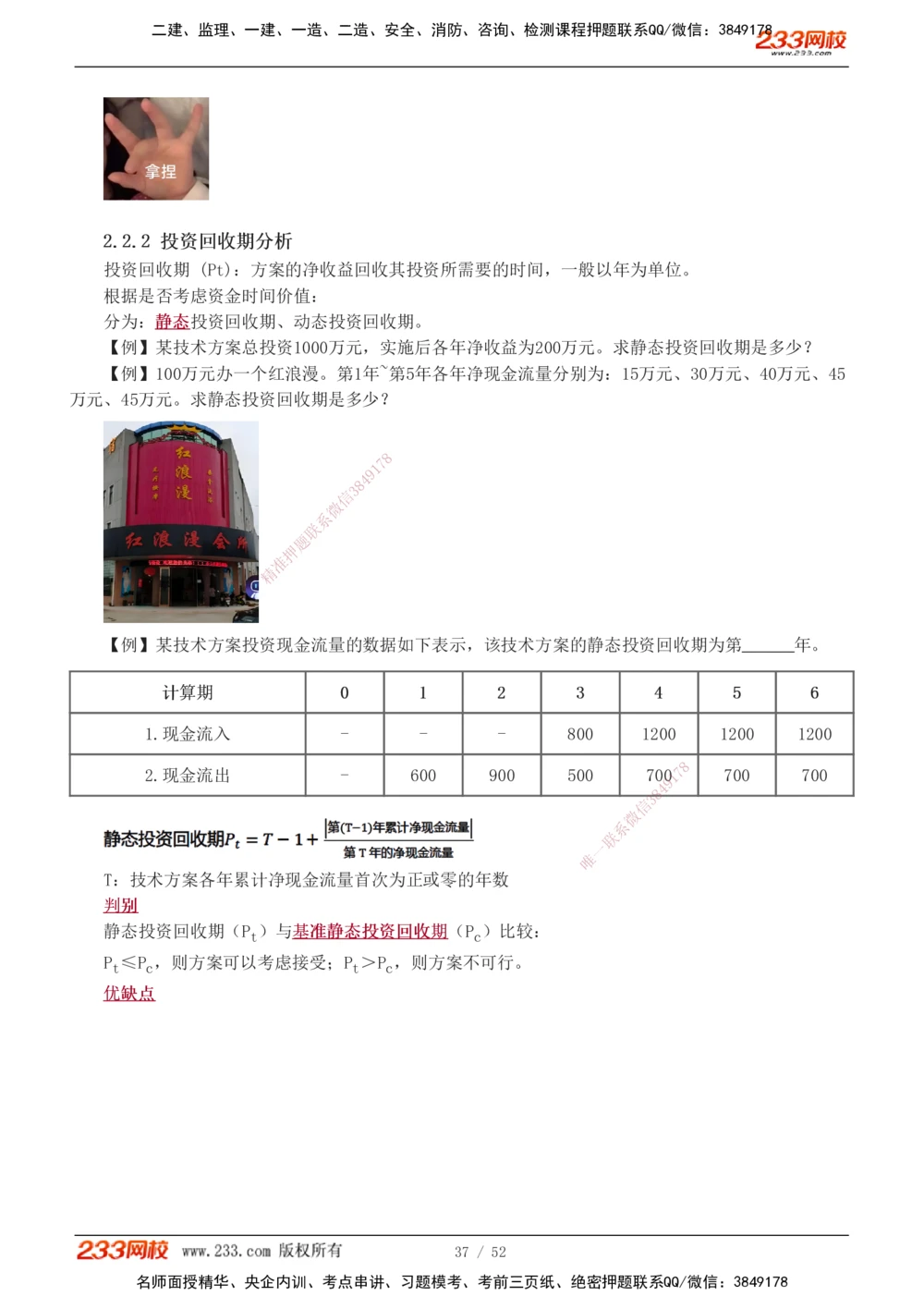 1-16_2026年一级建造师_2026年一建经济_2026年一建经济SVIP_2026一建经济SVIP_02-基础精讲✿高端面授✿深度强化_11-2026年一建经济-233网校-教材精讲班-董航