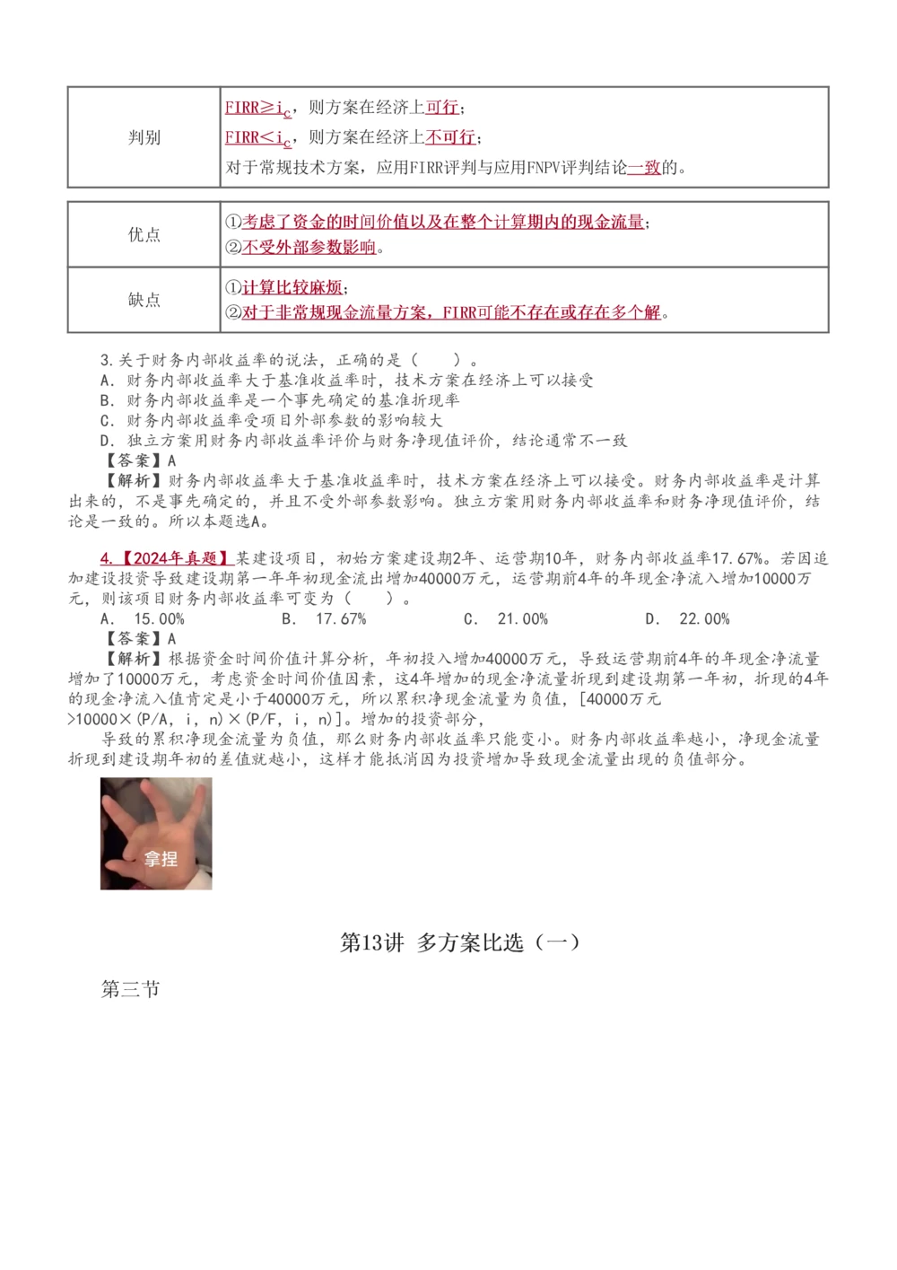 1-16_2026年一级建造师_2026年一建经济_2026年一建经济SVIP_2026一建经济SVIP_02-基础精讲✿高端面授✿深度强化_11-2026年一建经济-233网校-教材精讲班-董航