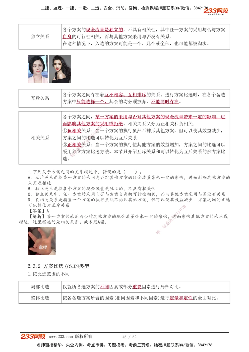 1-16_2026年一级建造师_2026年一建经济_2026年一建经济SVIP_2026一建经济SVIP_02-基础精讲✿高端面授✿深度强化_11-2026年一建经济-233网校-教材精讲班-董航