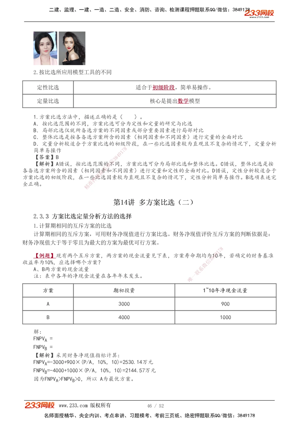 1-16_2026年一级建造师_2026年一建经济_2026年一建经济SVIP_2026一建经济SVIP_02-基础精讲✿高端面授✿深度强化_11-2026年一建经济-233网校-教材精讲班-董航