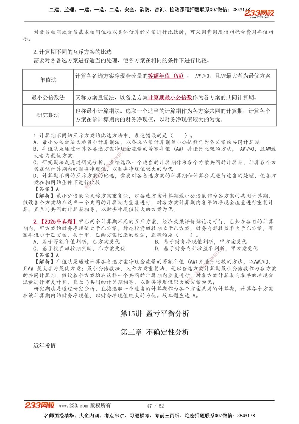 1-16_2026年一级建造师_2026年一建经济_2026年一建经济SVIP_2026一建经济SVIP_02-基础精讲✿高端面授✿深度强化_11-2026年一建经济-233网校-教材精讲班-董航
