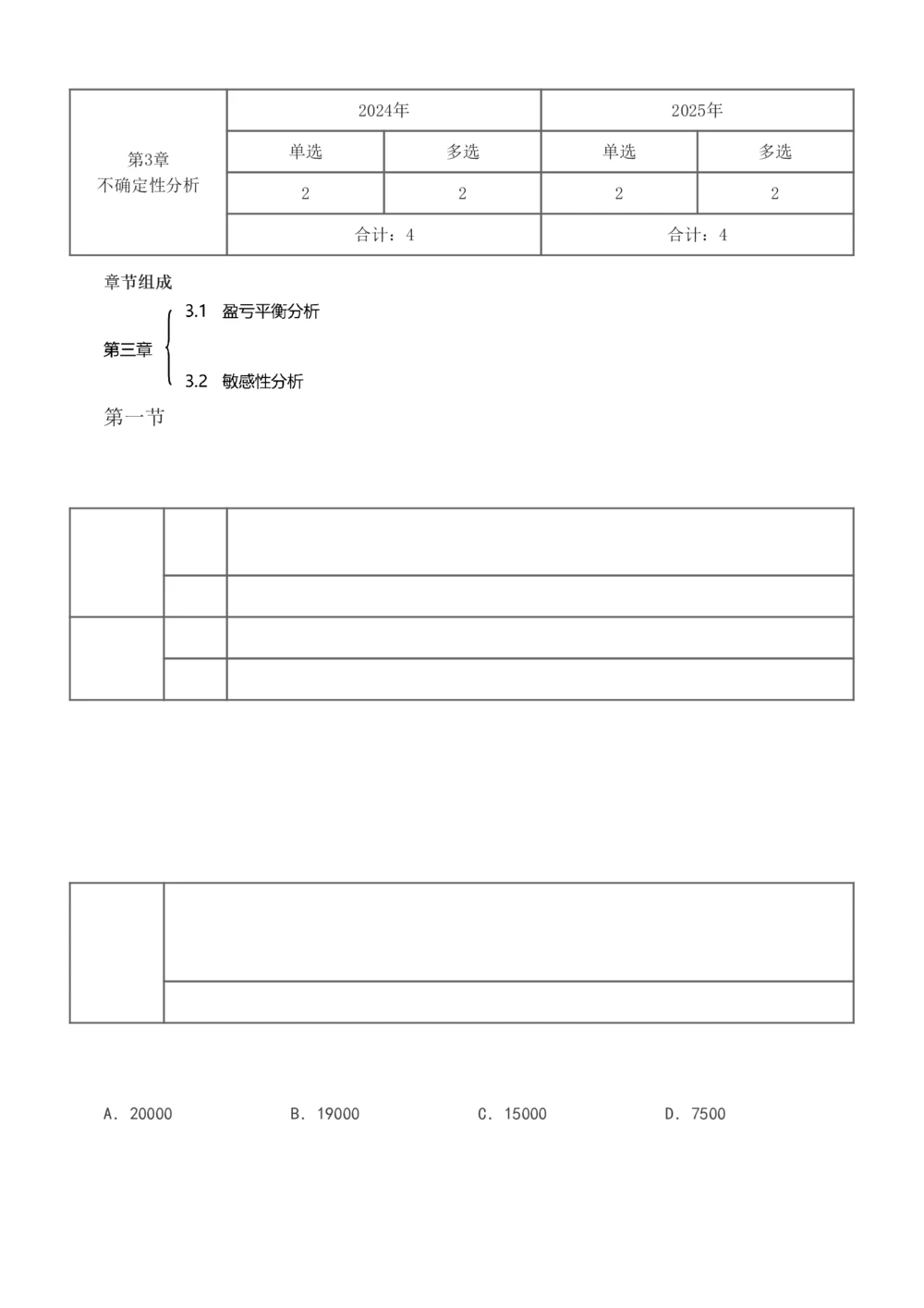 1-16_2026年一级建造师_2026年一建经济_2026年一建经济SVIP_2026一建经济SVIP_02-基础精讲✿高端面授✿深度强化_11-2026年一建经济-233网校-教材精讲班-董航