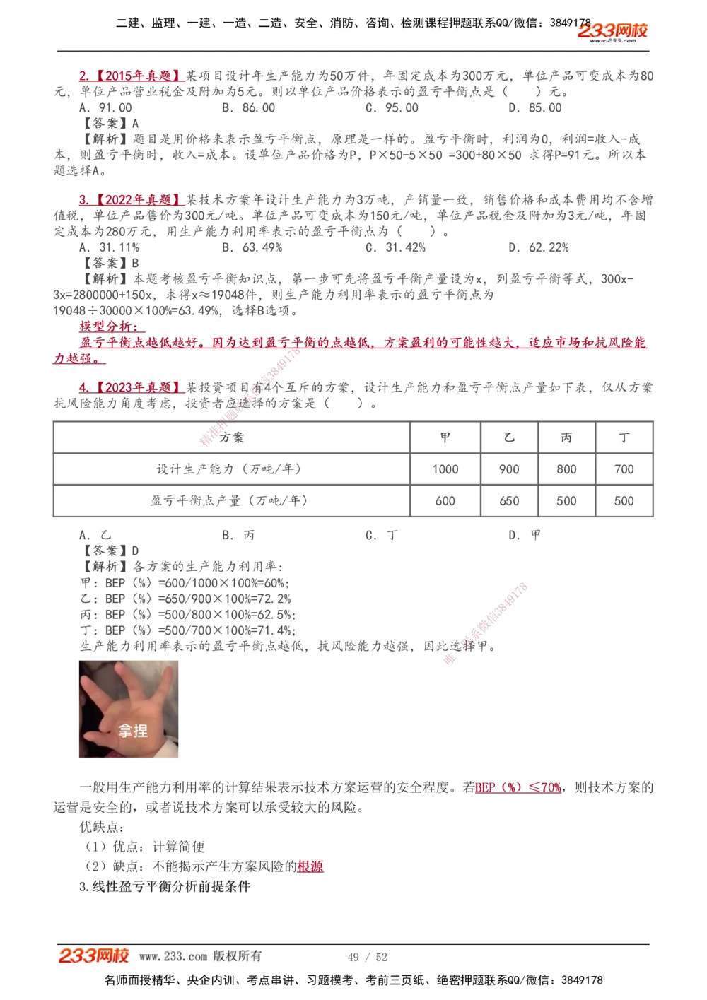 1-16_2026年一级建造师_2026年一建经济_2026年一建经济SVIP_2026一建经济SVIP_02-基础精讲✿高端面授✿深度强化_11-2026年一建经济-233网校-教材精讲班-董航
