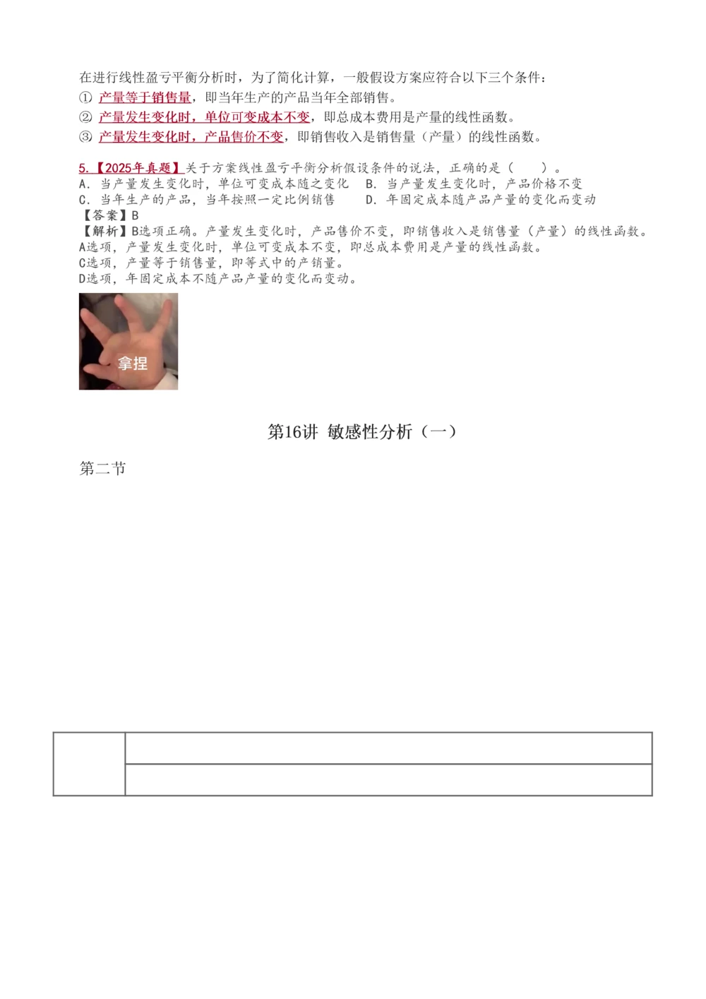 1-16_2026年一级建造师_2026年一建经济_2026年一建经济SVIP_2026一建经济SVIP_02-基础精讲✿高端面授✿深度强化_11-2026年一建经济-233网校-教材精讲班-董航