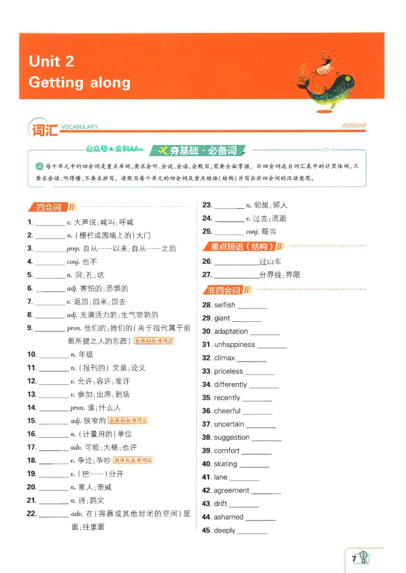 2026《初中必刷题&bull;英语》8上(外研)狂K重点_2026《初中必刷题》全科多版本_2025秋_2026版初中《必刷题》8年级上册（8科全）（多版本合集）_2026《初中必刷题&bull;英语》8上(外研)
