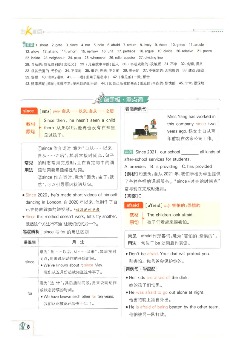 2026《初中必刷题&bull;英语》8上(外研)狂K重点_2026《初中必刷题》全科多版本_2025秋_2026版初中《必刷题》8年级上册（8科全）（多版本合集）_2026《初中必刷题&bull;英语》8上(外研)