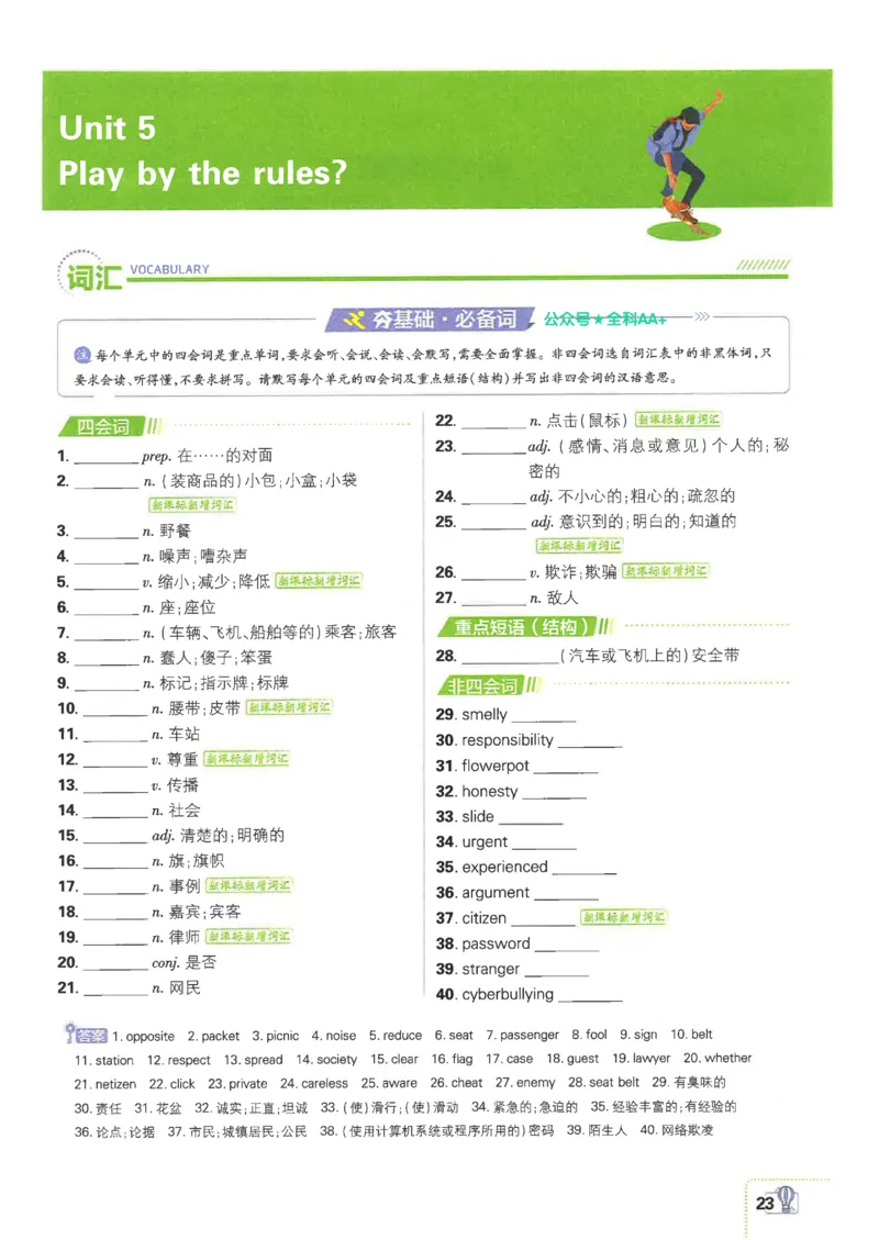 2026《初中必刷题&bull;英语》8上(外研)狂K重点_2026《初中必刷题》全科多版本_2025秋_2026版初中《必刷题》8年级上册（8科全）（多版本合集）_2026《初中必刷题&bull;英语》8上(外研)