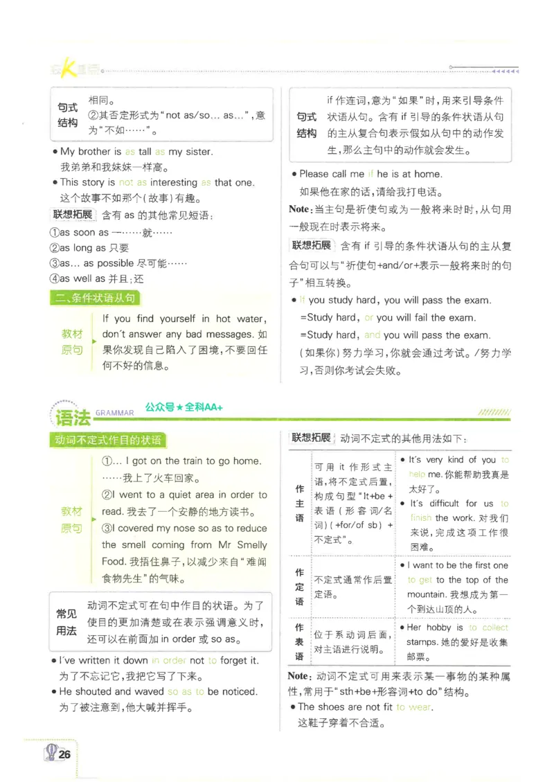 2026《初中必刷题&bull;英语》8上(外研)狂K重点_2026《初中必刷题》全科多版本_2025秋_2026版初中《必刷题》8年级上册（8科全）（多版本合集）_2026《初中必刷题&bull;英语》8上(外研)