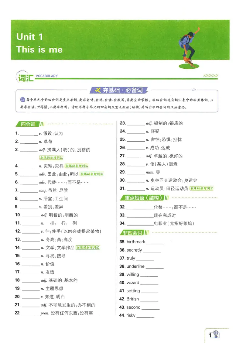 2026《初中必刷题&bull;英语》8上(外研)狂K重点_2026《初中必刷题》全科多版本_2025秋_2026版初中《必刷题》8年级上册（8科全）（多版本合集）_2026《初中必刷题&bull;英语》8上(外研)