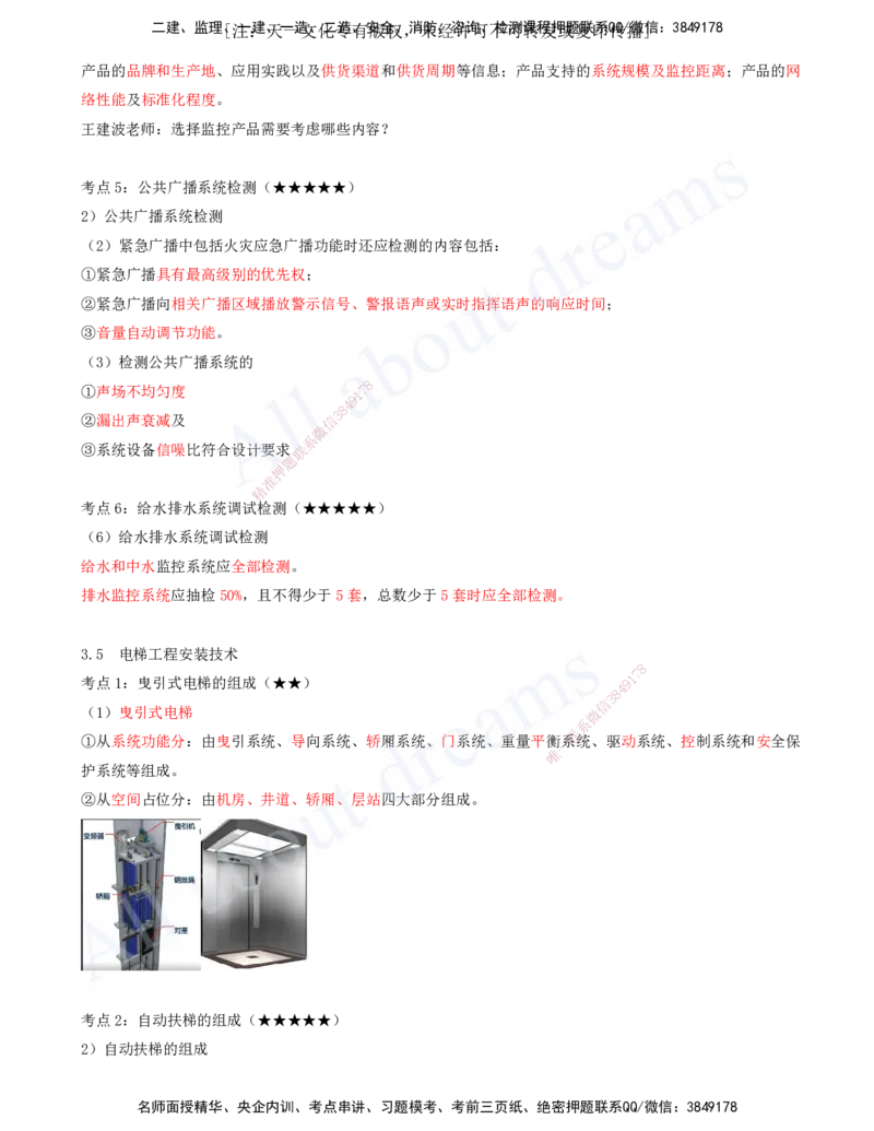 2025-08-第3章-3.4-智能化系统工程施工技术-3.6-消防工程施工技术_2026年一级建造师_2026年一建机电_2025年一建机电SVIP_04-冲刺串讲✿考点强化✿小灶集训_讲义