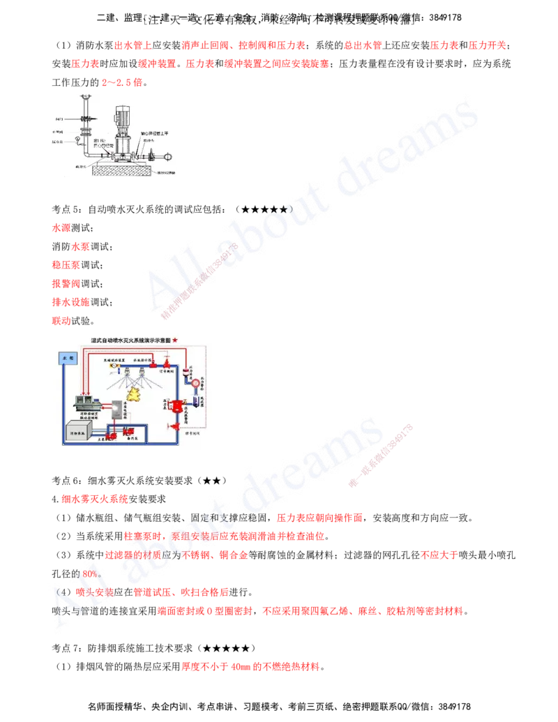 2025-08-第3章-3.4-智能化系统工程施工技术-3.6-消防工程施工技术_2026年一级建造师_2026年一建机电_2025年一建机电SVIP_04-冲刺串讲✿考点强化✿小灶集训_讲义