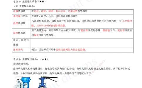 2025-08-第3章-3.4-智能化系统工程施工技术-3.6-消防工程施工技术_2026年一级建造师_2026年一建机电_2025年一建机电SVIP_04-冲刺串讲✿考点强化✿小灶集训_讲义