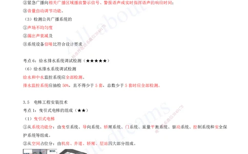 2025-08-第3章-3.4-智能化系统工程施工技术-3.6-消防工程施工技术_2026年一级建造师_2026年一建机电_2025年一建机电SVIP_04-冲刺串讲✿考点强化✿小灶集训_讲义