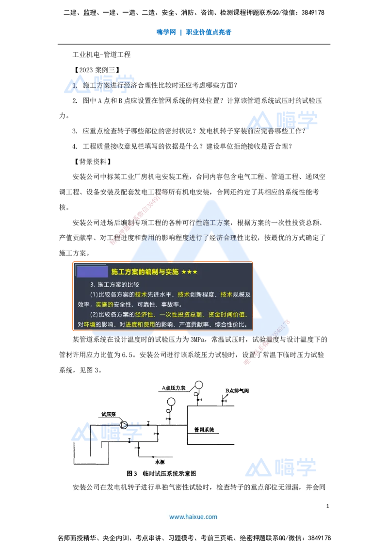 17.2025杨海军-案例母题特训-（16）2023案例三工业机电-管道工程_2026年一级建造师_2026年一建机电_2025年一建机电SVIP_04-冲刺串讲✿考点强化✿小灶集训_讲义