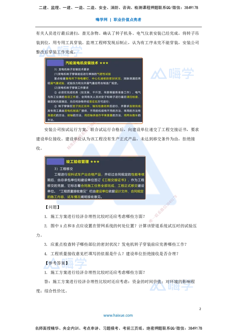 17.2025杨海军-案例母题特训-（16）2023案例三工业机电-管道工程_2026年一级建造师_2026年一建机电_2025年一建机电SVIP_04-冲刺串讲✿考点强化✿小灶集训_讲义