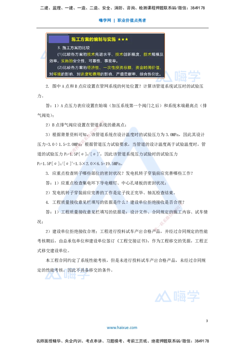 17.2025杨海军-案例母题特训-（16）2023案例三工业机电-管道工程_2026年一级建造师_2026年一建机电_2025年一建机电SVIP_04-冲刺串讲✿考点强化✿小灶集训_讲义