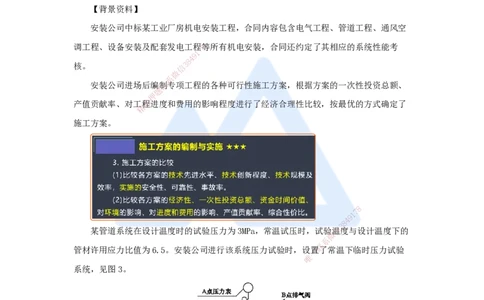17.2025杨海军-案例母题特训-（16）2023案例三工业机电-管道工程_2026年一级建造师_2026年一建机电_2025年一建机电SVIP_04-冲刺串讲✿考点强化✿小灶集训_讲义