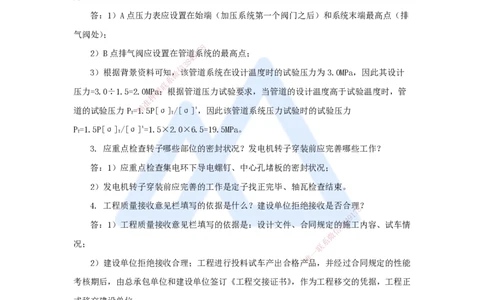 17.2025杨海军-案例母题特训-（16）2023案例三工业机电-管道工程_2026年一级建造师_2026年一建机电_2025年一建机电SVIP_04-冲刺串讲✿考点强化✿小灶集训_讲义