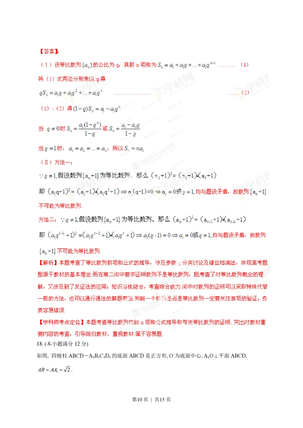 2013年高考数学试卷（理）（陕西）（解析卷）_历年高考真题合集_数学历年高考真题_新&middot;PDF版2008-2025&middot;高考数学真题_数学（按省份分类）2008-2025_2008-2025&middot;（陕西）数学高考真题