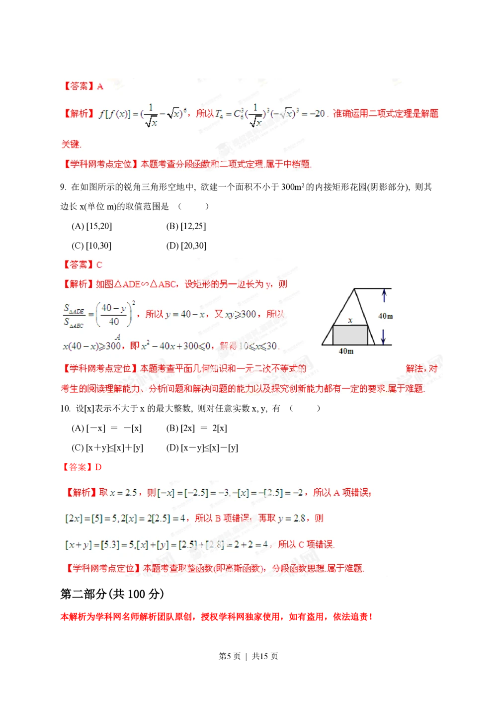 2013年高考数学试卷（理）（陕西）（解析卷）_历年高考真题合集_数学历年高考真题_新&middot;PDF版2008-2025&middot;高考数学真题_数学（按省份分类）2008-2025_2008-2025&middot;（陕西）数学高考真题