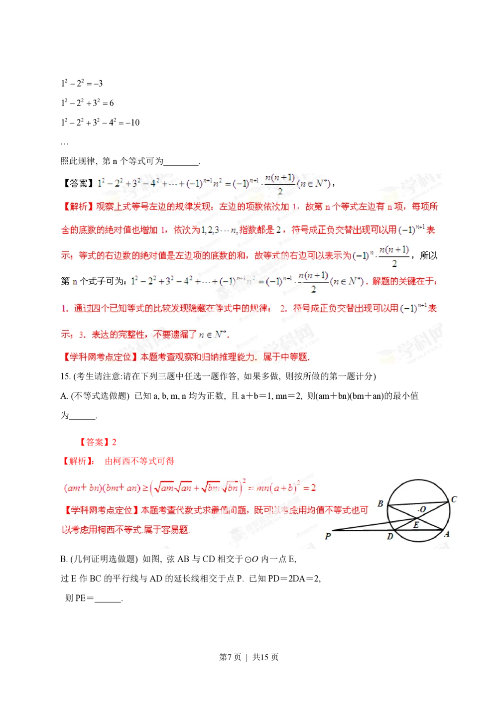 2013年高考数学试卷（理）（陕西）（解析卷）_历年高考真题合集_数学历年高考真题_新&middot;PDF版2008-2025&middot;高考数学真题_数学（按省份分类）2008-2025_2008-2025&middot;（陕西）数学高考真题
