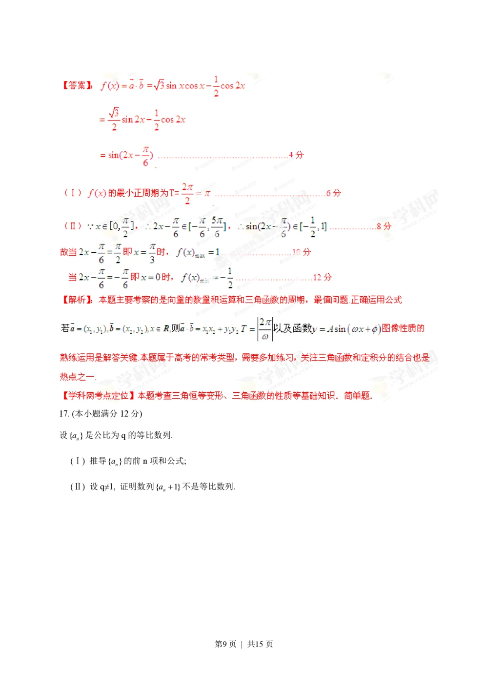2013年高考数学试卷（理）（陕西）（解析卷）_历年高考真题合集_数学历年高考真题_新&middot;PDF版2008-2025&middot;高考数学真题_数学（按省份分类）2008-2025_2008-2025&middot;（陕西）数学高考真题