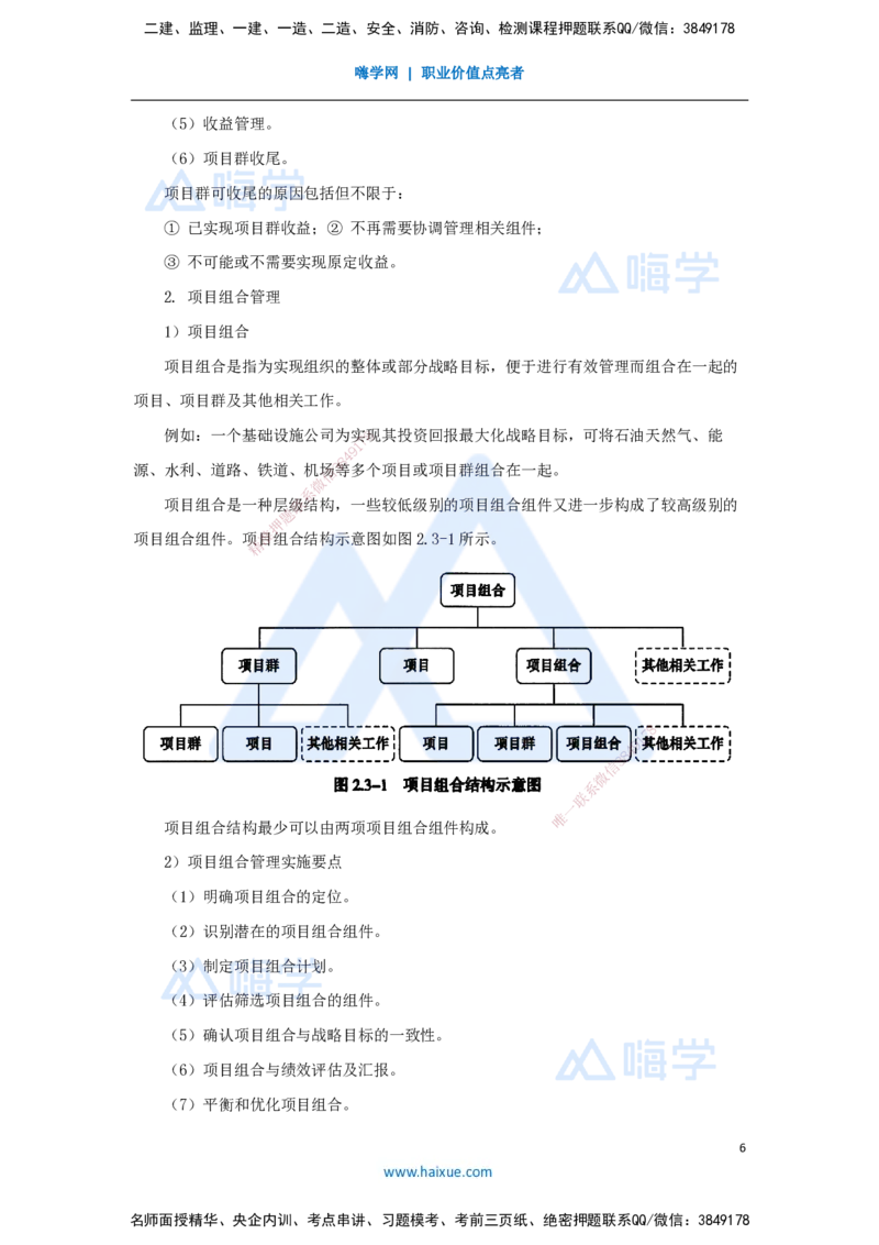 13.2025宿吉南-名师精讲通关-第二章（13）2.3项目管理标准体系_2026年一级建造师_2026年一建管理_2025年一建管理SVIP_02-基础精讲✿高端面授✿深度强化_讲义