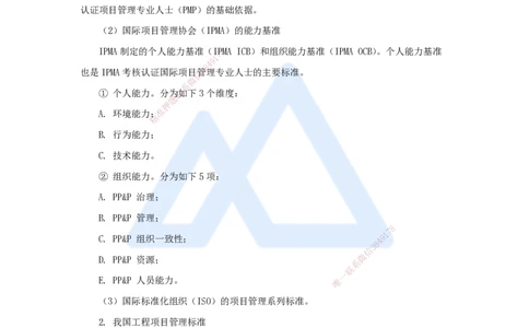13.2025宿吉南-名师精讲通关-第二章（13）2.3项目管理标准体系_2026年一级建造师_2026年一建管理_2025年一建管理SVIP_02-基础精讲✿高端面授✿深度强化_讲义
