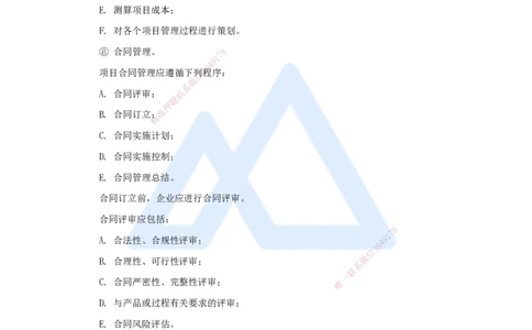 13.2025宿吉南-名师精讲通关-第二章（13）2.3项目管理标准体系_2026年一级建造师_2026年一建管理_2025年一建管理SVIP_02-基础精讲✿高端面授✿深度强化_讲义