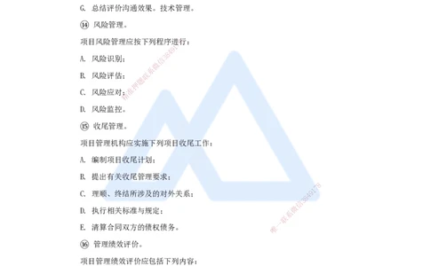 13.2025宿吉南-名师精讲通关-第二章（13）2.3项目管理标准体系_2026年一级建造师_2026年一建管理_2025年一建管理SVIP_02-基础精讲✿高端面授✿深度强化_讲义