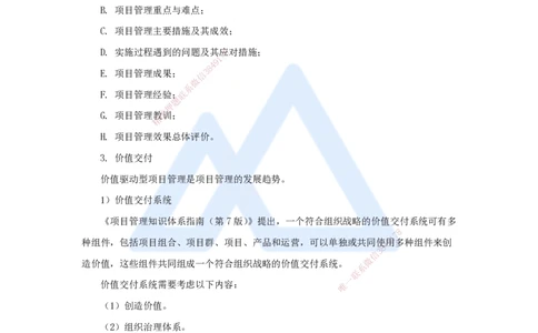 13.2025宿吉南-名师精讲通关-第二章（13）2.3项目管理标准体系_2026年一级建造师_2026年一建管理_2025年一建管理SVIP_02-基础精讲✿高端面授✿深度强化_讲义